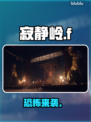 🔥《寂静岭f》真名曝光！😱