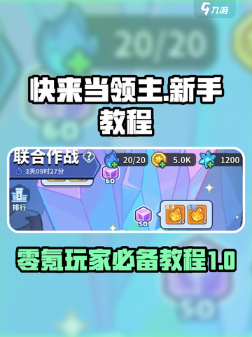 快来当领主🔥零氪玩家的全套制胜攻略🎉截图1