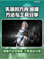 失落的方舟加速方法🔥下载地址大公开！⚡