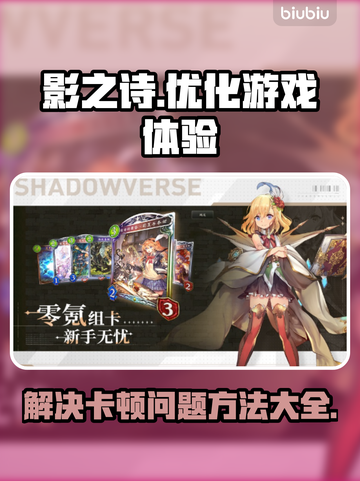 影之诗掉帧卡顿？❌这招让你流畅玩耍✨截图1