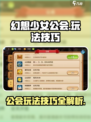 幻想少女公会玩法怎么玩介绍