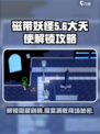 磁带妖怪凋敝商场大天使解锁攻略💎🎮