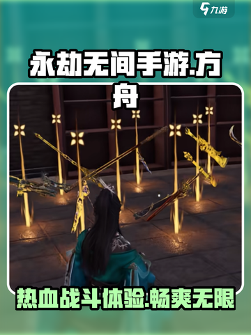 永劫无间手游🔥超燃体验，不玩绝对后悔！截图1