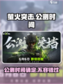 萤火突击🔥公测时间曝光，上线倒计时！🎮