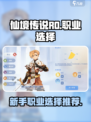 仙境传说ro爱如初见新手选职业介绍