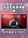 💥永劫无间手游射手攻略！🎯秒杀敌方不是梦！
