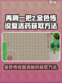 再刷一把2金色传说复活药怎么获得介绍