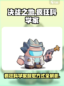 决战之地疯狂科学家怎么获取介绍