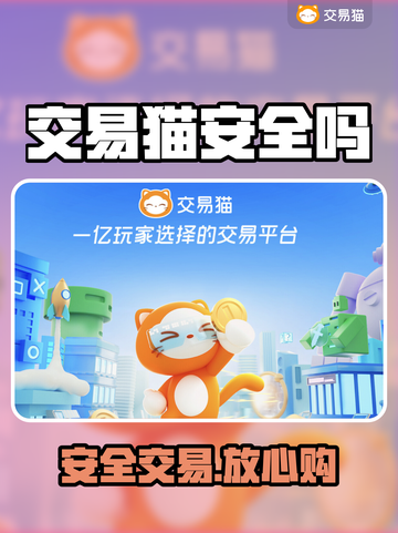 交易猫暴雷？玩家血汗钱不翼而飞！😱截图1