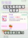 花花与幕间剧草莓怎么用介绍