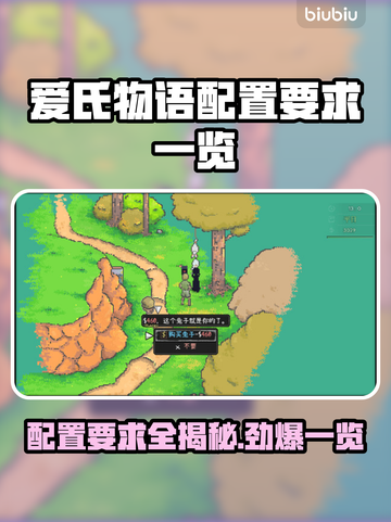 爱氏物语配置要求🔥低配手机玩家必看！🎮截图1
