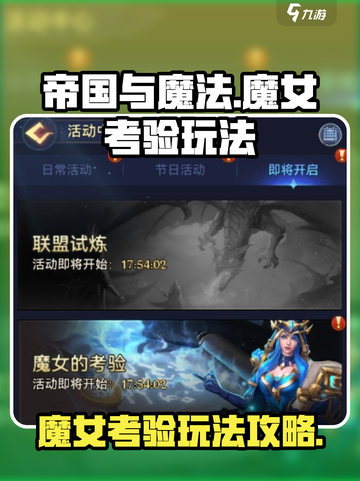帝国与魔法魔女的考验怎么玩介绍截图1