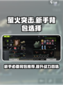 🔥萤火突击新手必看！最强背包推荐来啦～💼🎮