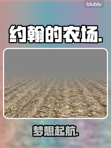 约翰的农场梦🔥田园传奇励志人生截图1