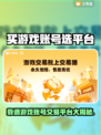 🔥买游戏账号认准这些平台！🎮
