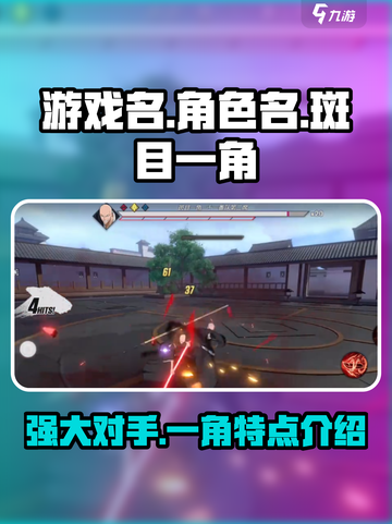 境界刀鸣斑目一角怎么样介绍截图1