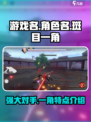 境界刀鸣斑目一角怎么样介绍