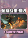 星际战甲卡顿？1招秒变丝滑🚀
