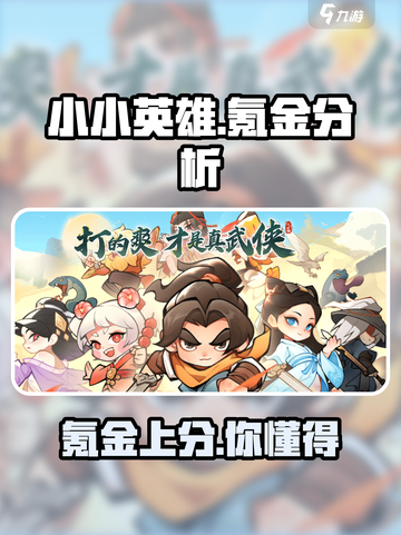 小小英雄氪金真相🔥游戏党必看！截图1