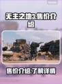 无主之地3💰售价曝光，玩家直呼真香🔥