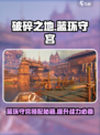 破碎之地蓝环守宫怎么用介绍