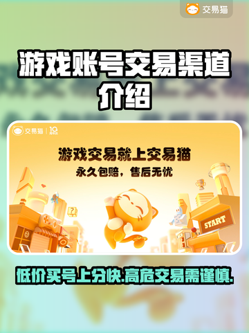游戏账号交易渠道大揭秘！游戏代练截图1