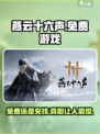燕云十六声💰免费玩？不充钱也能爽！🔥