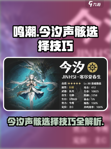 鸣潮今汐声骸选什么介绍截图1