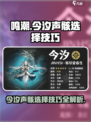 鸣潮今汐声骸选什么介绍