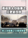 🎮勇闯死人谷暗黑之日大更新！新玩法曝光💥