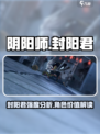 阴阳师封阳君怎么样介绍