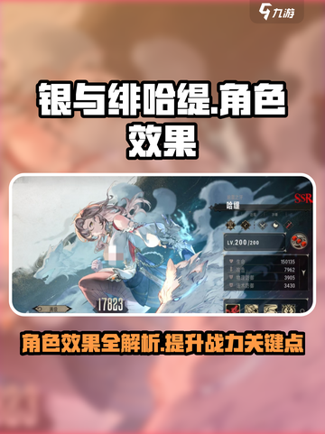 银与绯哈缇怎么样介绍截图1