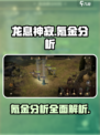龙息神寂氪金吗介绍