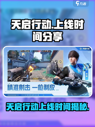 天启行动上线时间是多少介绍截图1