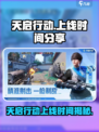 天启行动上线时间是多少介绍