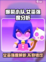 爆裂小队女巫强度分析🔥游戏党必看！