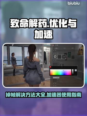 致命解药掉帧？❌不开加速器照样流畅玩🎮截图1