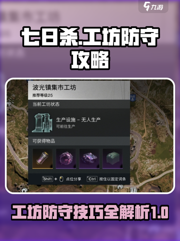 七日世界工坊防守🔥必胜攻略🎉截图1