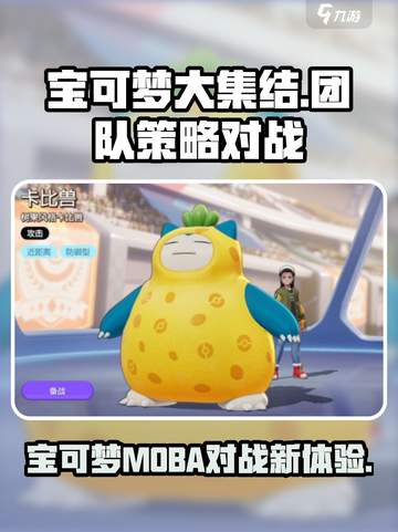 宝可梦大集结是什么游戏介绍截图1