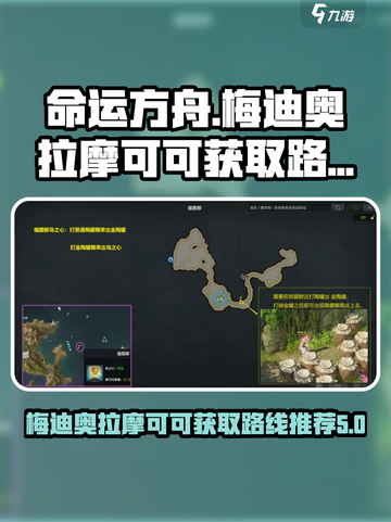 命运方舟梅迪奥拉摩可可如何获取介绍截图1