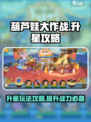 葫芦娃大作战怎么升星介绍