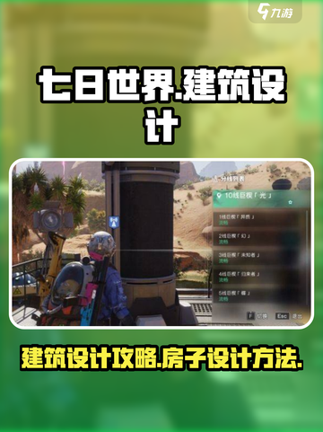 七日世界建筑设计攻略介绍截图1