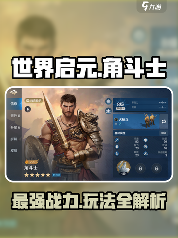 世界启元🔥角斗士玩法大揭秘！新手必看👇截图1