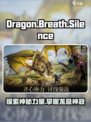 龙息神寂英文名介绍介绍