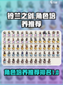 铃兰之剑培养哪个角色介绍