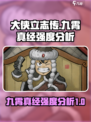 大侠立志传九霄真经怎么样介绍