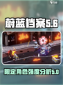蔚蓝档案：若藻限定角色超详细解析来啦！✨