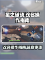 星之破晓可以改名吗介绍