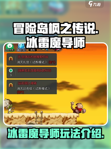 冒险岛枫之传说🔥冰雷魔导师玩法揭秘！截图1