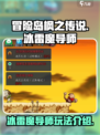 冒险岛枫之传说🔥冰雷魔导师玩法揭秘！